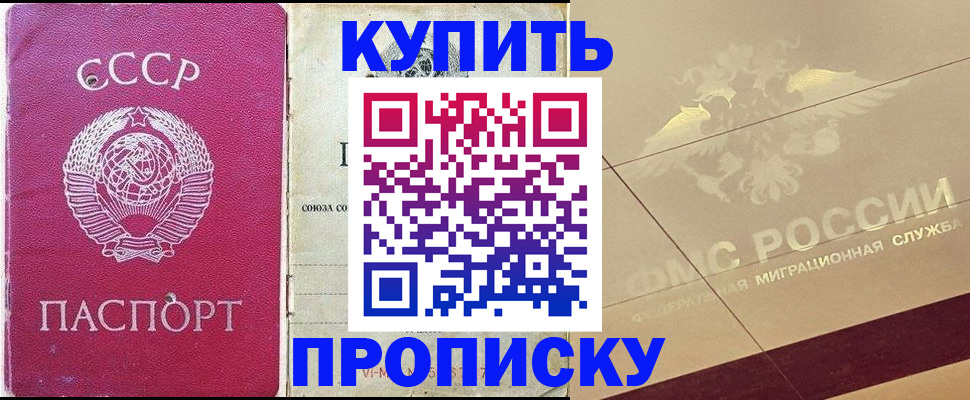 прописка для школы в Никольске